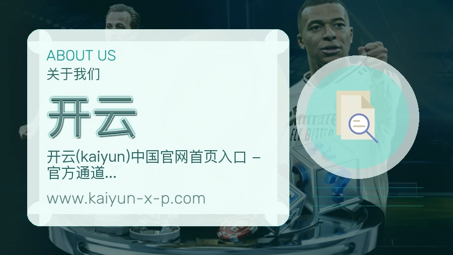 <strong>开云</strong>运营理念介绍