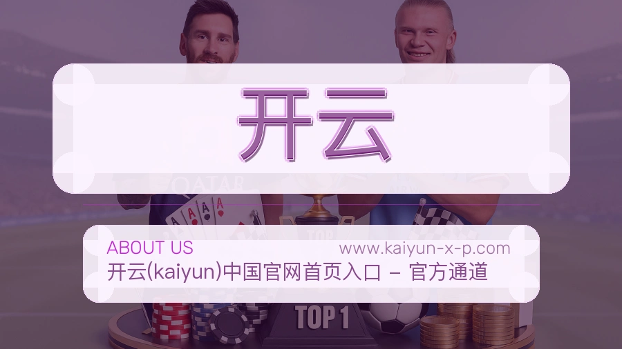 关于 开云