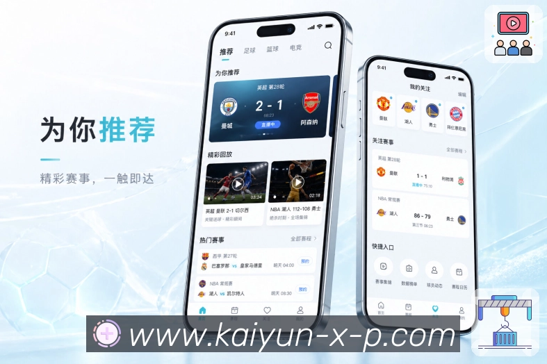 开云App亮点展示：看懂比赛、事件数据、赛后战报与讨论观点